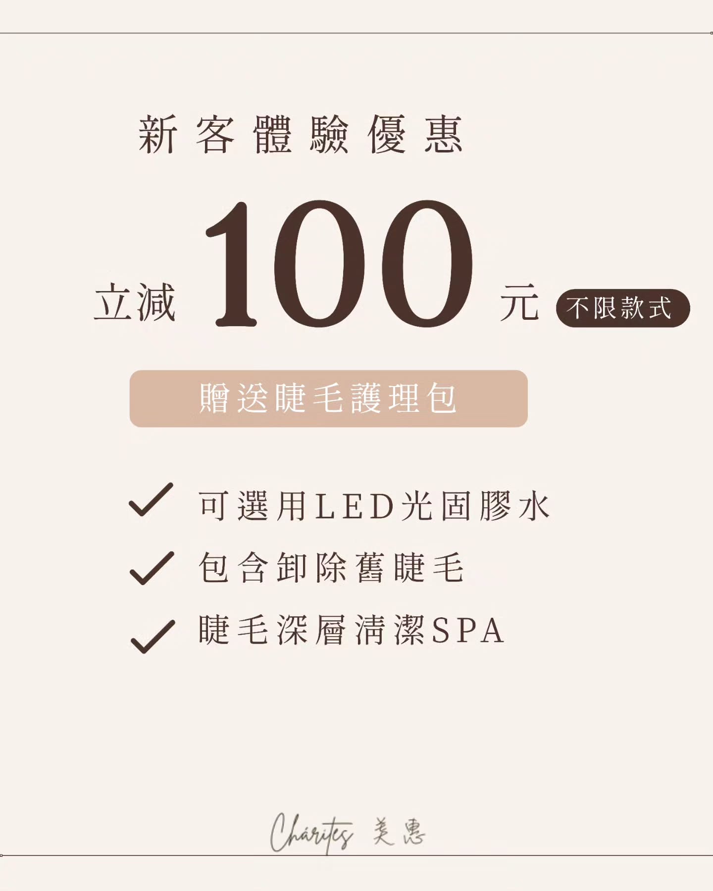 新客體驗優惠